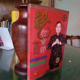 吉祥世家系列·龙行吉祥：2012壬辰龙年