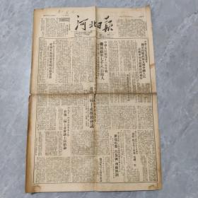 河北日报1951年六月八日