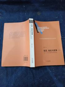 党员、党权与党争：1924—1949年中国国民党的组织形态