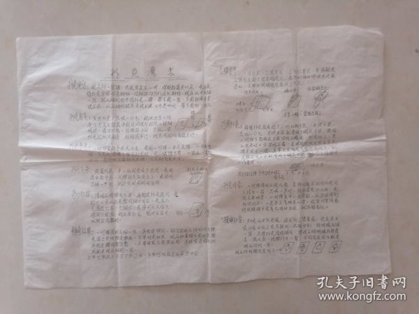 【油印资料】机关魔术、扑克魔术、新奇艺术