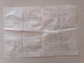 【油印资料】机关魔术、扑克魔术、新奇艺术