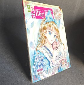 意林小小姐小淑女