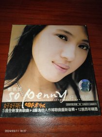 戴佩妮 so penny 好佩妮 已拆CD