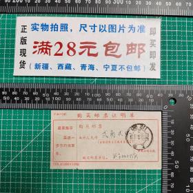 购买邮票证明单，语录，上海1970.9.8，沪函-145