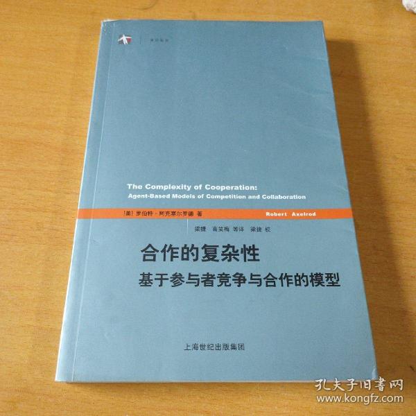 合作的复杂性：基于参与者竞争与合作的模型