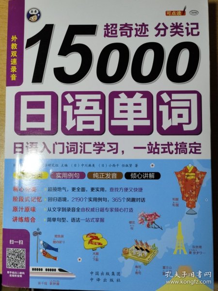 超奇迹 分类记 15000日语单词