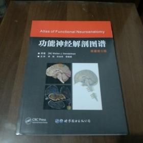 功能神经解剖图谱，出版社库存书。