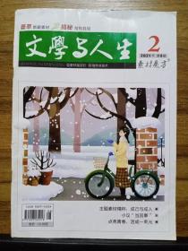 文学与人生.素材魔方 2021年第8期 总645