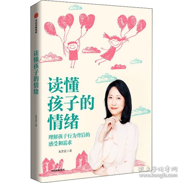 读懂孩子的情绪：理解孩子行为背后的感知和需求