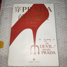 穿PRADA的女魔头