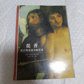 提香