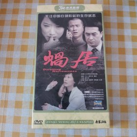 蜗居 经济版 五碟装 国韩双语 中文字幕 DVD