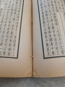 四部备要·集部：惜抱轩全集