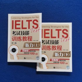 黑眼睛·IELTS考试技能训练教程： 听力（上下）