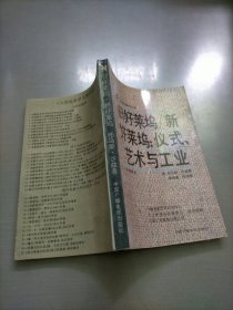 旧好莱坞/新好莱坞：仪式、艺术与工业