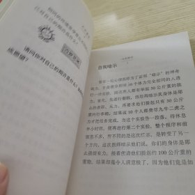 天生赢家：行销人员自我激励常保积极乐观的锦囊