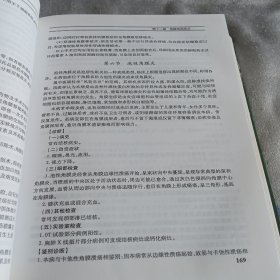 中西医结合一现代眼科学