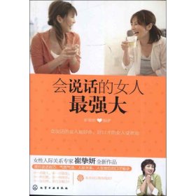 【9成新正版包邮】会说话的女人