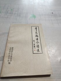 千岛湖诗选
