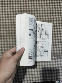 中国古典名著连环画七侠五义 上册