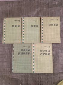 吴清源围棋全集