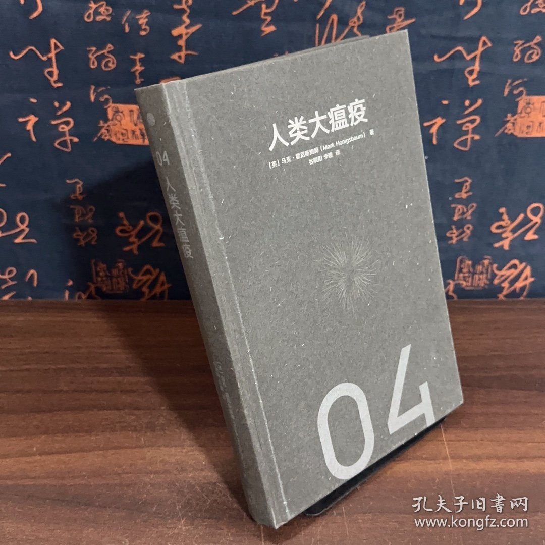 人类大瘟疫：一个世纪以来的全球性流行病