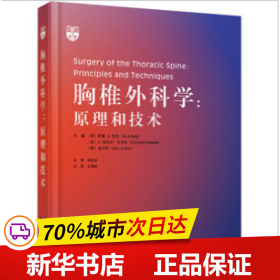 保正版！胸椎外科学：原理和技术9787559129376辽宁科学技术出版社(美)阿里·A.巴杰,(美)U.库马尔·卡卡拉，(