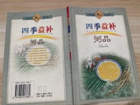 益补粥品大全