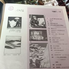 1987年《人民画报》12月