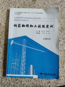鋼筋翻樣加工技能實(shí)訓(xùn)