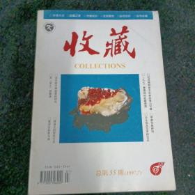 收藏1997/7