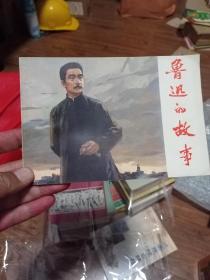 鲁迅的时候连环画，品相好