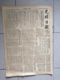 光明日报 1952年03月23日 原版 抗美援朝专刊