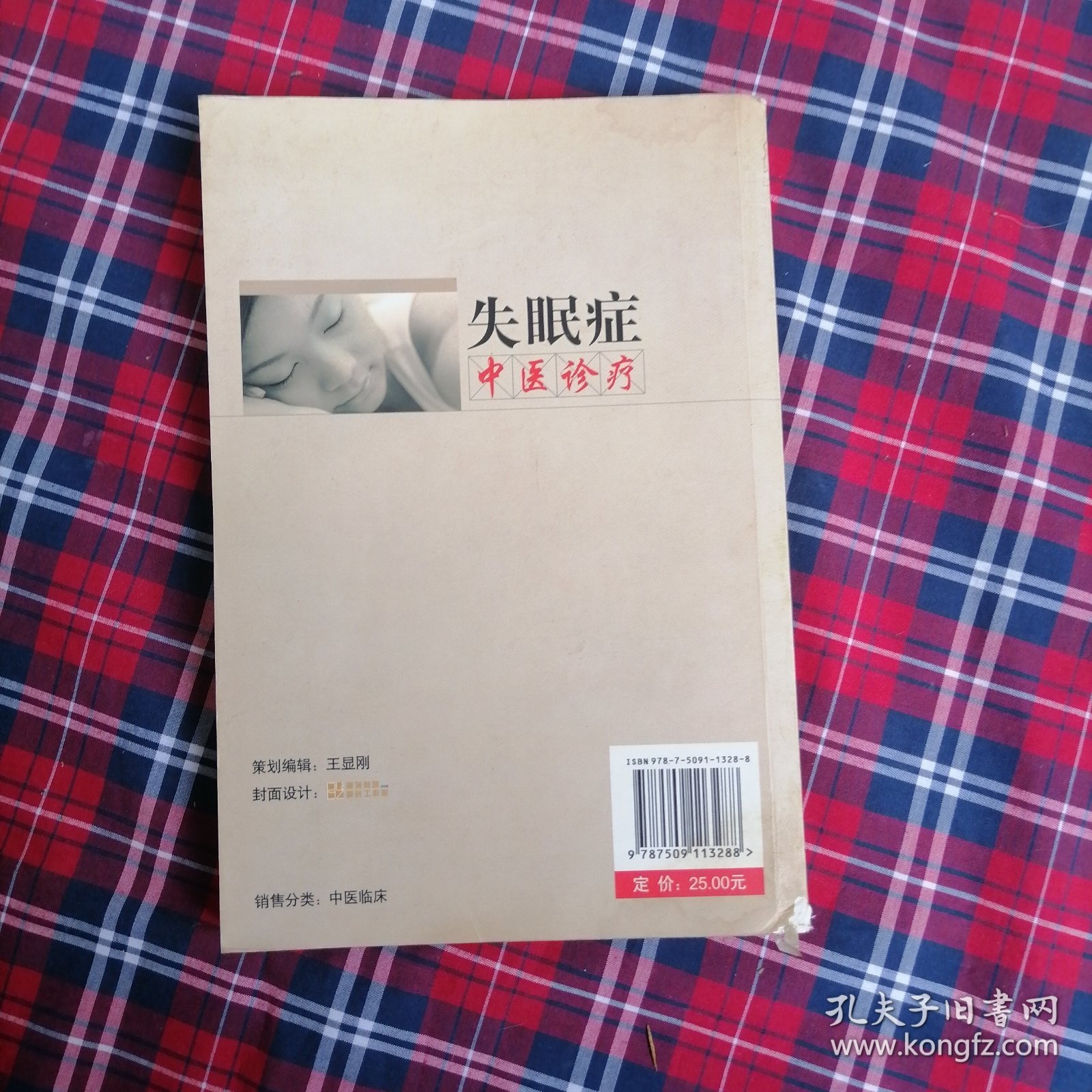 失眠症中医诊疗