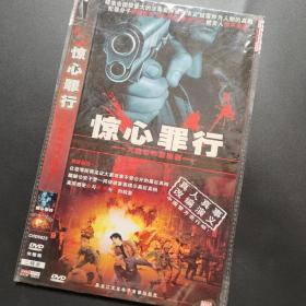 惊天罪行dvd9动作警匪电视连续剧