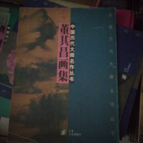 董其昌画集