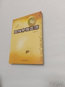 （正版后面图初版有笔记八字命学书）现代命理实用集