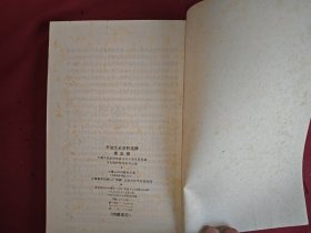 天津文史资料选辑 第五辑