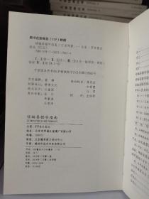 正版库存 续编易错字指南