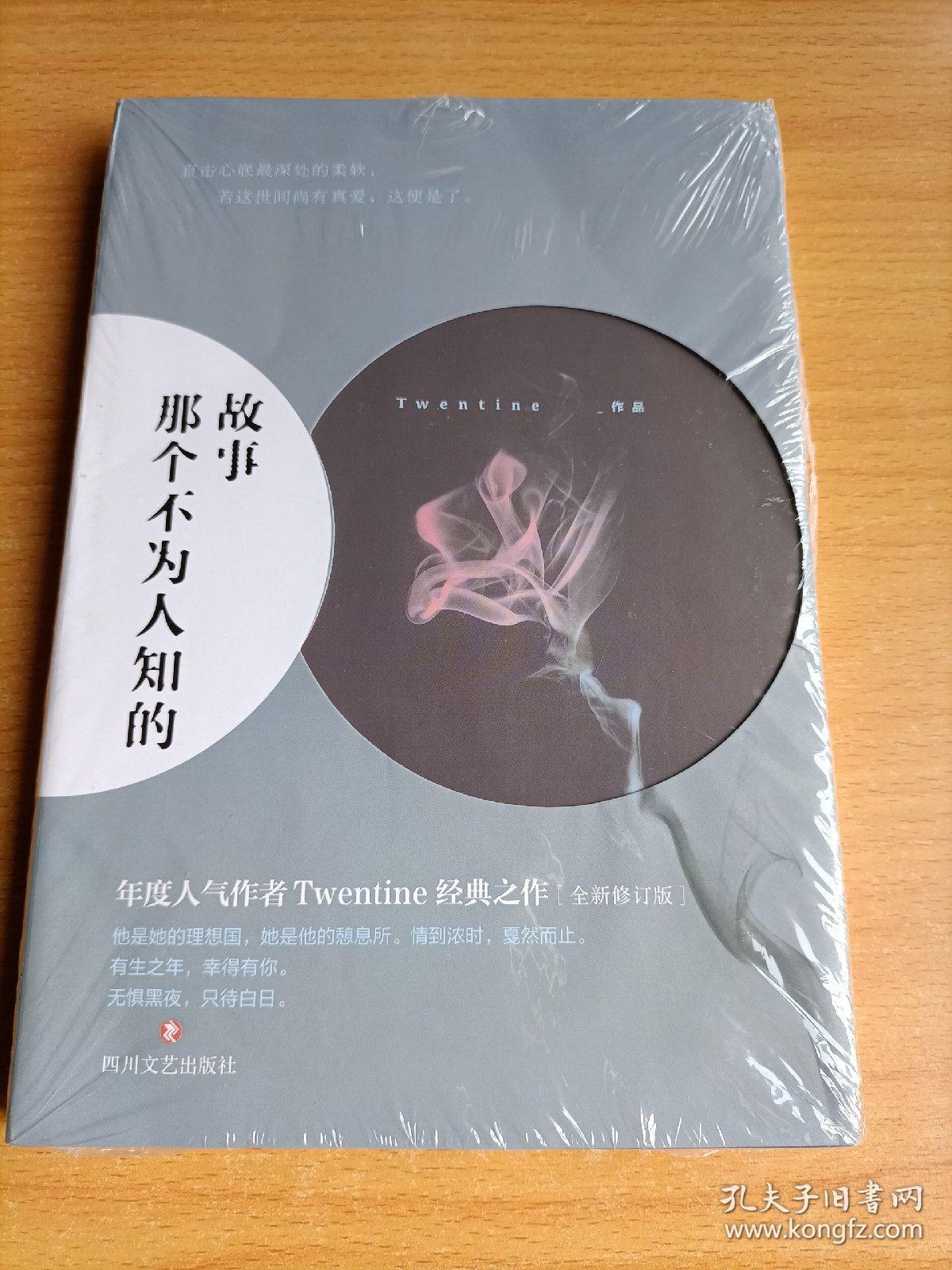 那个不为人知的故事.