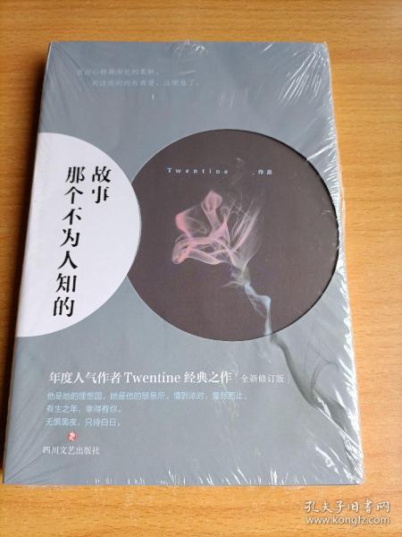 那个不为人知的故事.