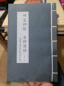 叶落归根 桑梓情怀 石狮王起沃家族的故事