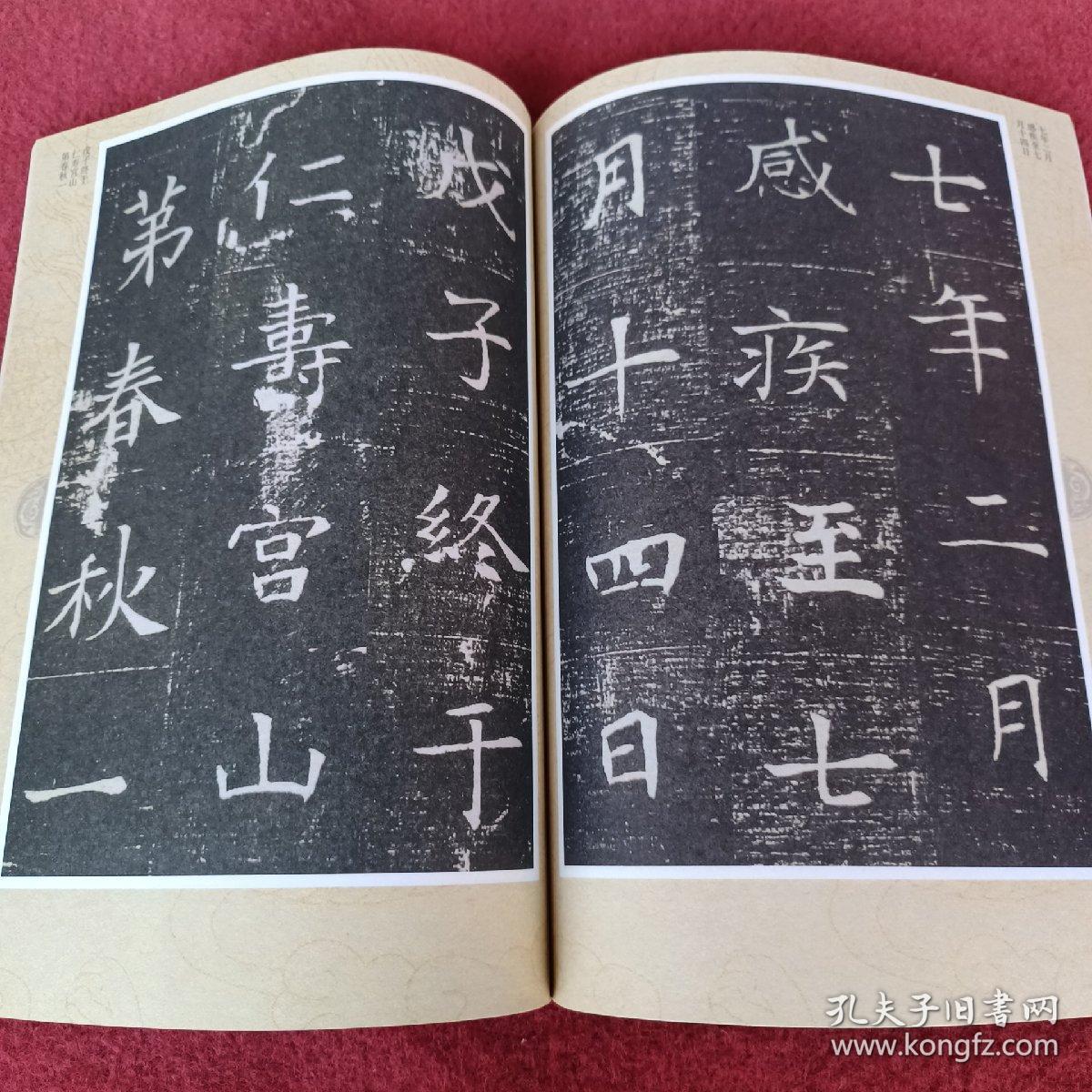 中国历代碑帖经典-隋碑董美人墓志，拍照为准。