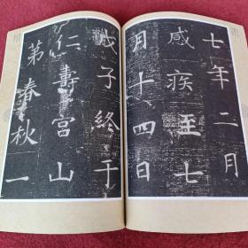 中国历代碑帖经典-隋碑董美人墓志，拍照为准。