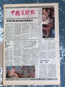 中国美术报总第8期，1985年