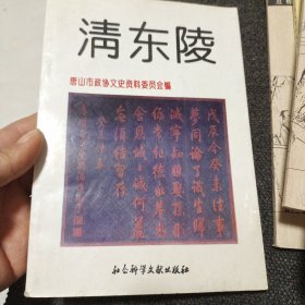 清东陵