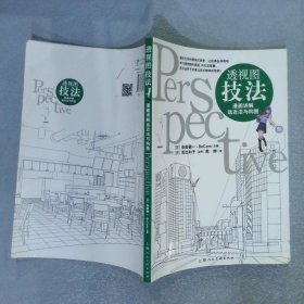 透视图技法——漫画讲解远近法与构图