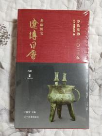 辽博日历2023典藏国宝
