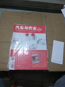 汽车与安全2016.2