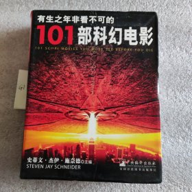 有生之年非看不可的101部科幻电影